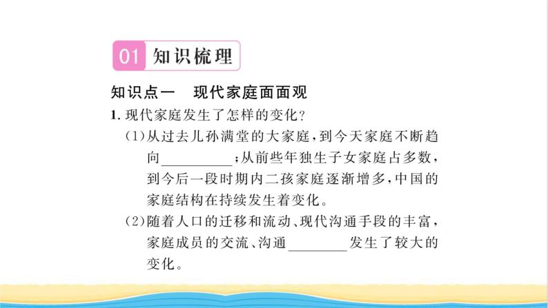 七年级道德与法治上册第三单元师长情谊第七课亲情之爱第3框让家更美好习题课件新人教版02