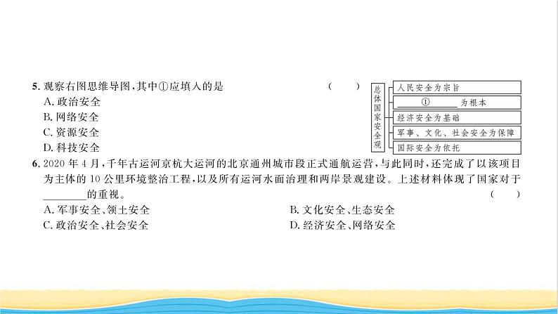八年级道德与法治上册综合检测五第四单元维护国家利益习题课件新人教版04