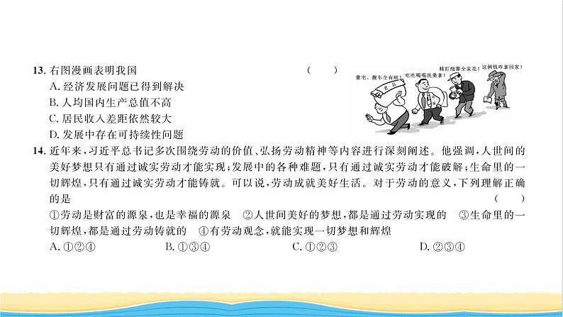 八年级道德与法治上册综合检测五第四单元维护国家利益习题课件新人教版08