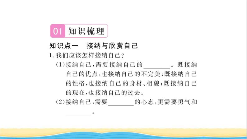 七年级道德与法治上册第一单元成长的节拍第三课发现自己第2框做更好的自己习题课件新人教版02