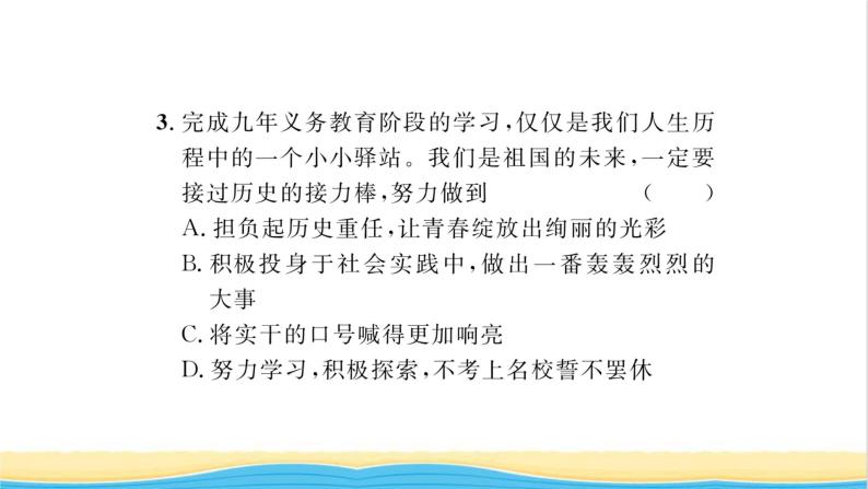 八年级道德与法治上册第四单元维护国家利益第十课建设美好祖国第2框天下兴亡匹夫有责习题课件新人教版07