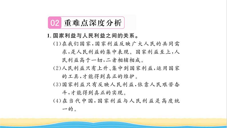 八年级道德与法治上册第四单元维护国家利益单元复习与小结习题课件新人教版03