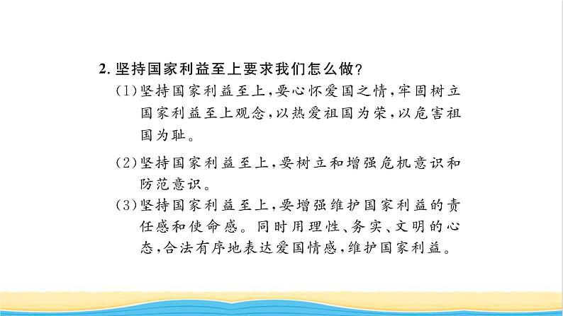 八年级道德与法治上册第四单元维护国家利益单元复习与小结习题课件新人教版04