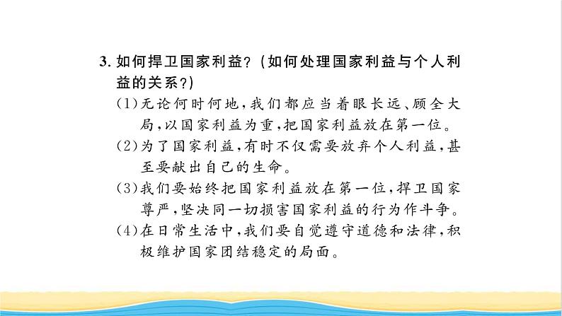 八年级道德与法治上册第四单元维护国家利益单元复习与小结习题课件新人教版05