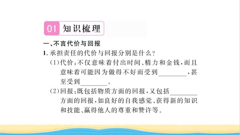 八年级道德与法治上册第三单元勇担社会责任第六课责任与角色同在第2框做负责任的人习题课件新人教版02