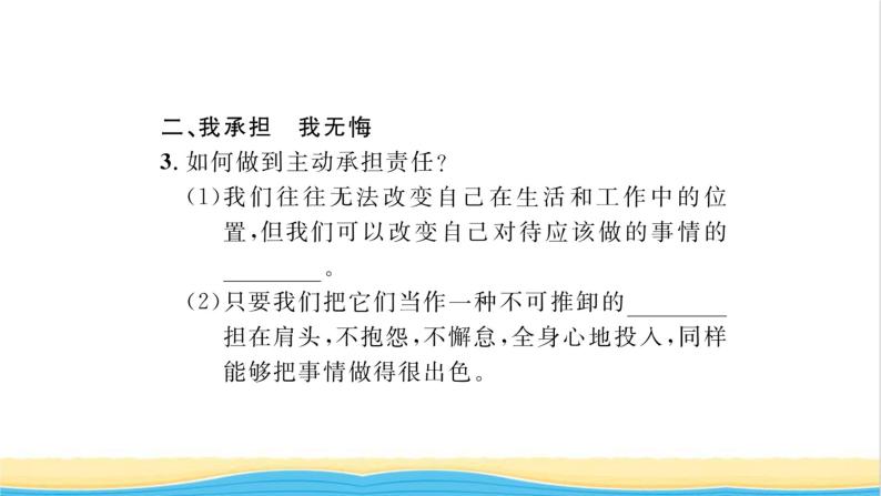 八年级道德与法治上册第三单元勇担社会责任第六课责任与角色同在第2框做负责任的人习题课件新人教版04