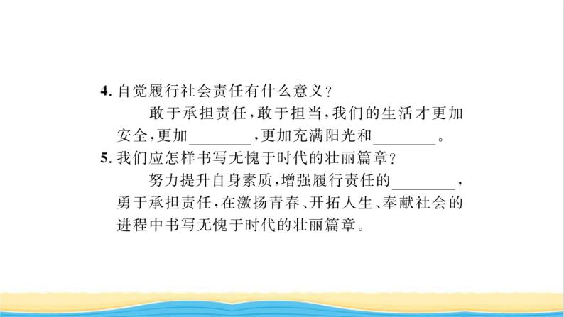 八年级道德与法治上册第三单元勇担社会责任第六课责任与角色同在第2框做负责任的人习题课件新人教版05