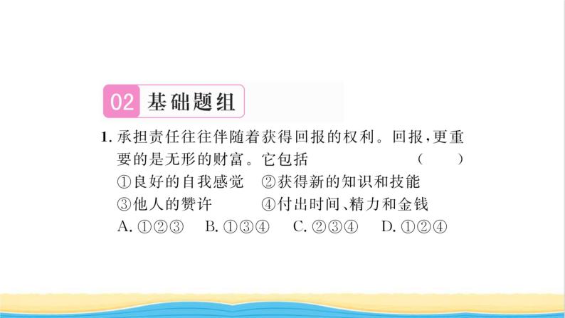 八年级道德与法治上册第三单元勇担社会责任第六课责任与角色同在第2框做负责任的人习题课件新人教版06