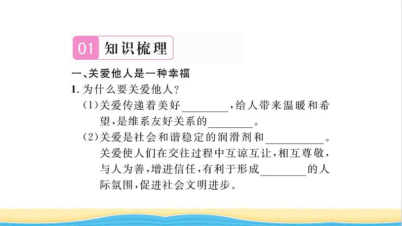八年级道德与法治上册第三单元勇担社会责任第七课积极奉献社会第1框关爱他人习题课件新人教版第2页