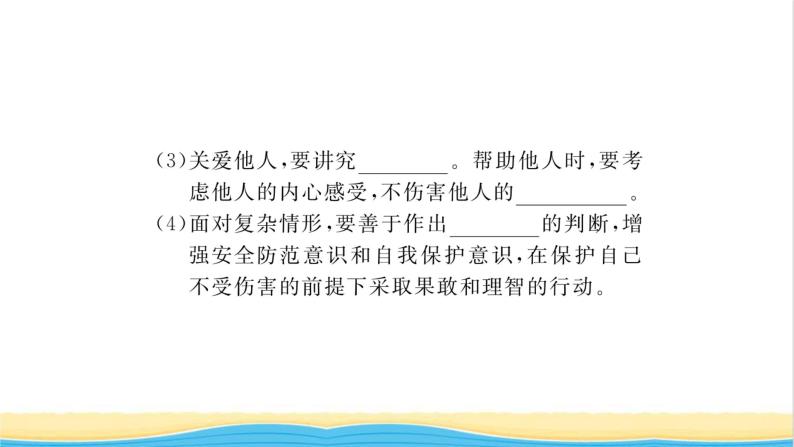 八年级道德与法治上册第三单元勇担社会责任第七课积极奉献社会第1框关爱他人习题课件新人教版05