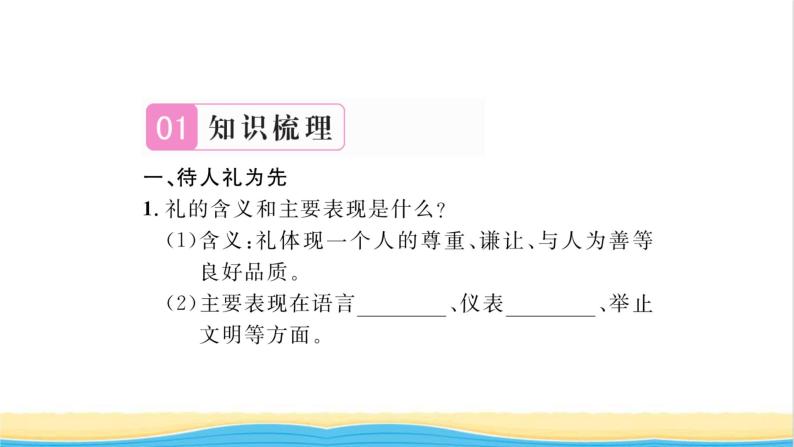 八年级道德与法治上册第二单元遵守社会规则第四课社会生活讲道德第2框以礼待人习题课件新人教版02