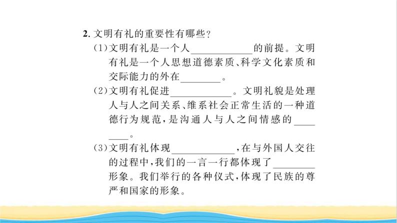 八年级道德与法治上册第二单元遵守社会规则第四课社会生活讲道德第2框以礼待人习题课件新人教版03