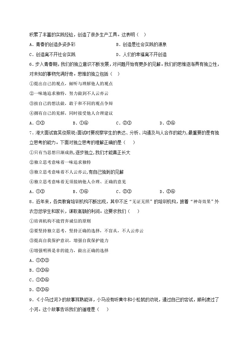 七年级道德与法治下册第一单元青春时光1.2成长的不仅仅是身体同步测试新人教版第2页