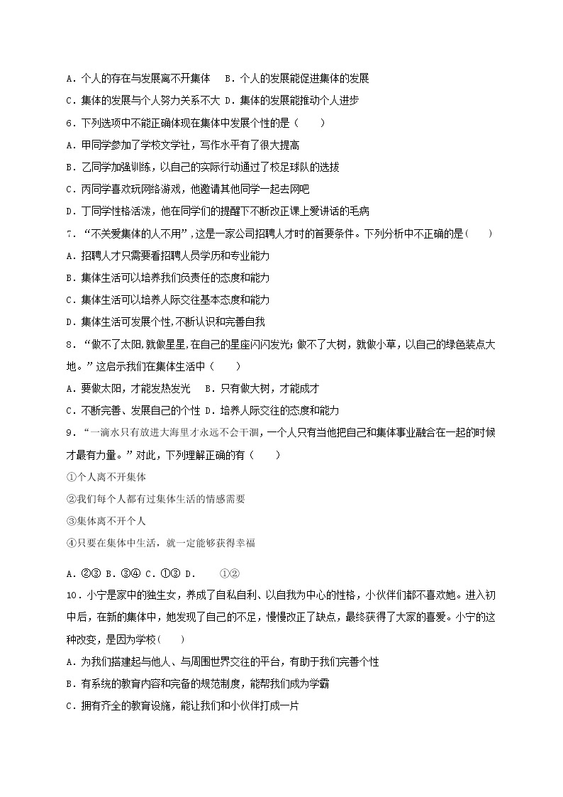 七年级道德与法治下册第三单元在集体中成长6.2集体生活成就我同步测试新人教版02