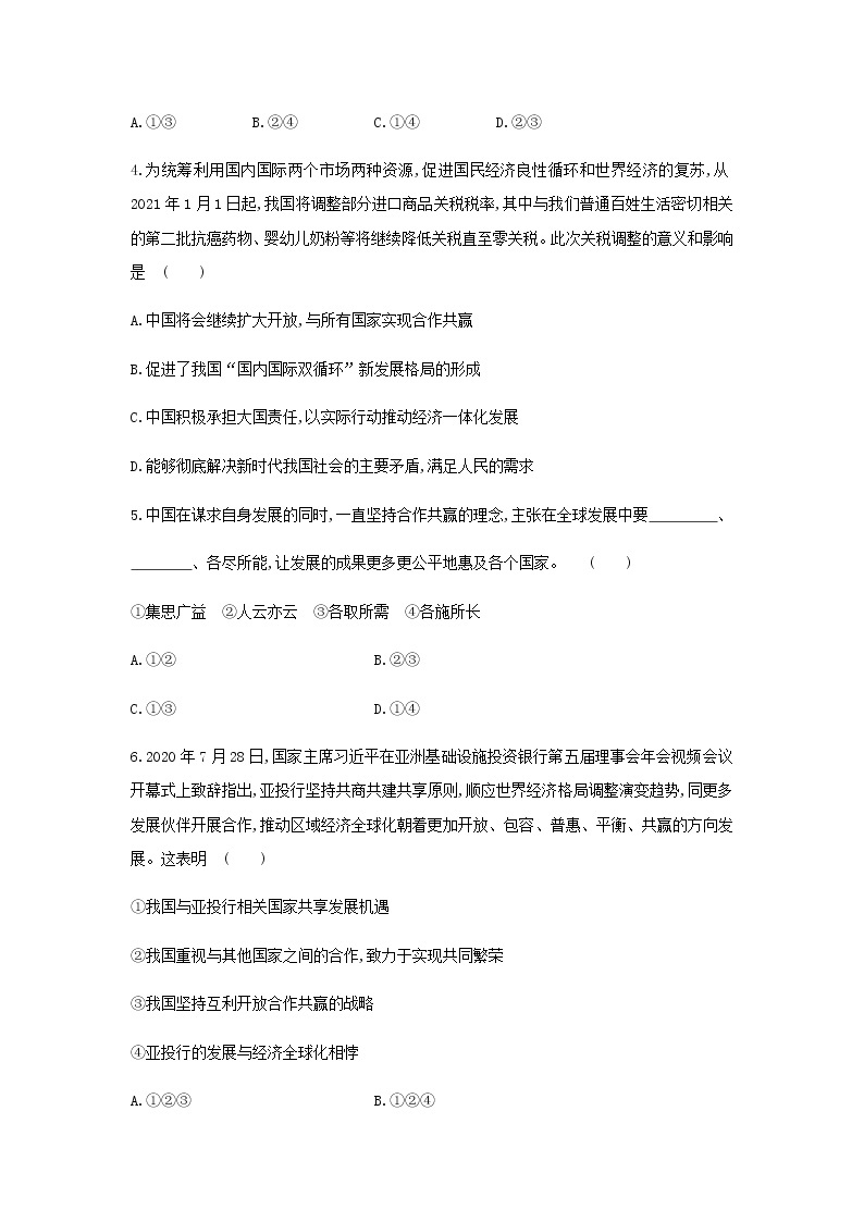 九年级道德与法治下册第二单元世界舞台上的中国4.2携手促发展同步练习新人教版02