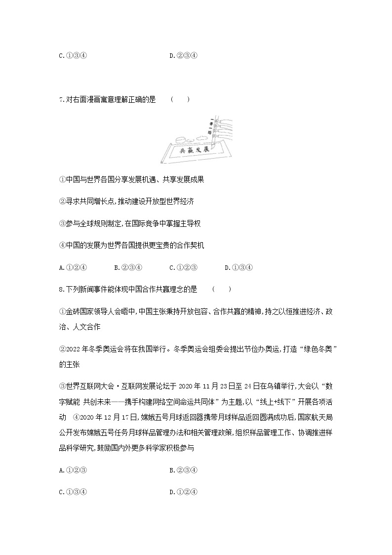 九年级道德与法治下册第二单元世界舞台上的中国4.2携手促发展同步练习新人教版03