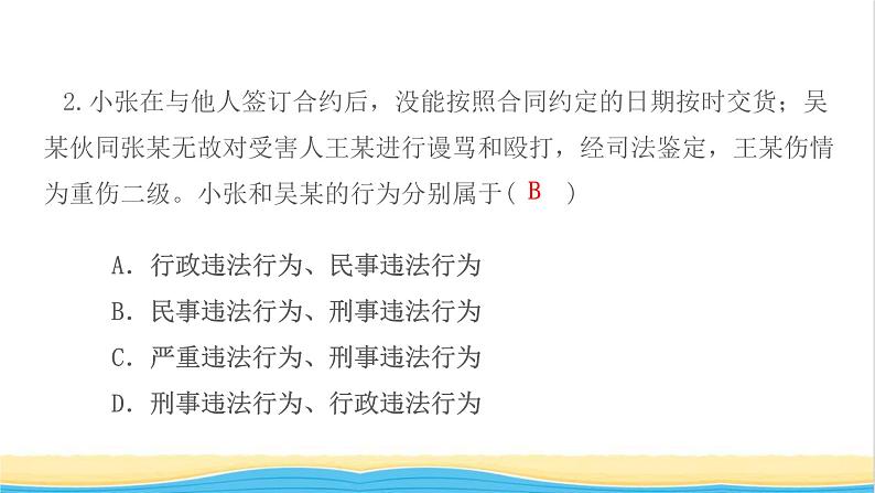 八年级道德与法治上册第二单元遵守社会规则第五课做守法的公民第1框法不可违作业课件新人教版04