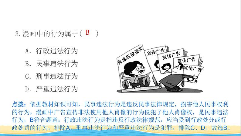 八年级道德与法治上册第二单元遵守社会规则第五课做守法的公民第1框法不可违作业课件新人教版05