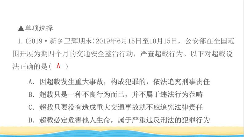 八年级道德与法治上册第二单元遵守社会规则第五课做守法的公民第2框预防犯罪作业课件新人教版03