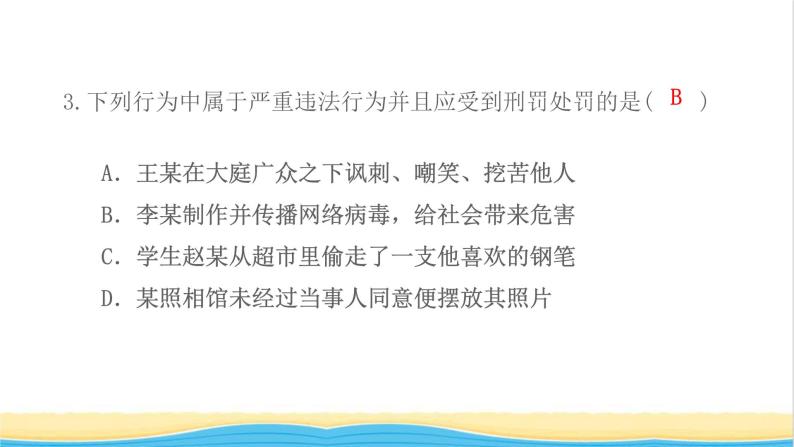 八年级道德与法治上册第二单元遵守社会规则第五课做守法的公民第2框预防犯罪作业课件新人教版05