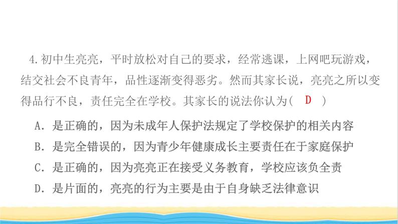 八年级道德与法治上册第二单元遵守社会规则第五课做守法的公民第2框预防犯罪作业课件新人教版06