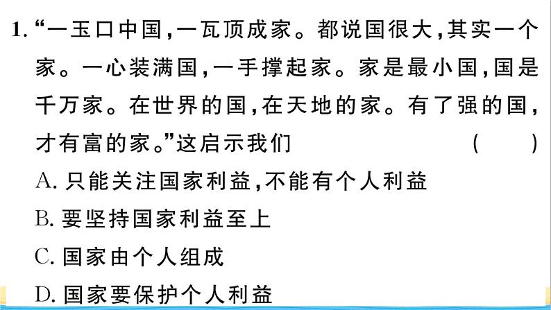 八年级道德与法治上册第四单元维护国家利益第八课国家利益至上第2框坚持国家利益至上作业课件新人教版202
