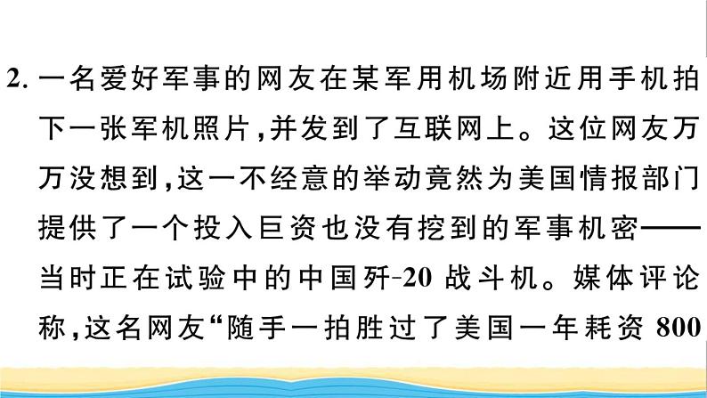 八年级道德与法治上册第四单元维护国家利益第八课国家利益至上第2框坚持国家利益至上作业课件新人教版203