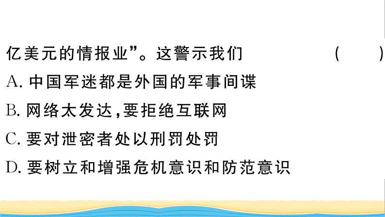 八年级道德与法治上册第四单元维护国家利益第八课国家利益至上第2框坚持国家利益至上作业课件新人教版204