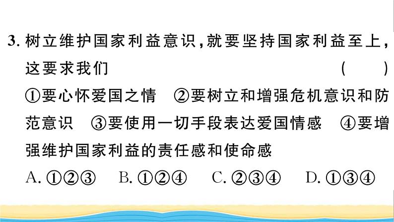 八年级道德与法治上册第四单元维护国家利益第八课国家利益至上第2框坚持国家利益至上作业课件新人教版205