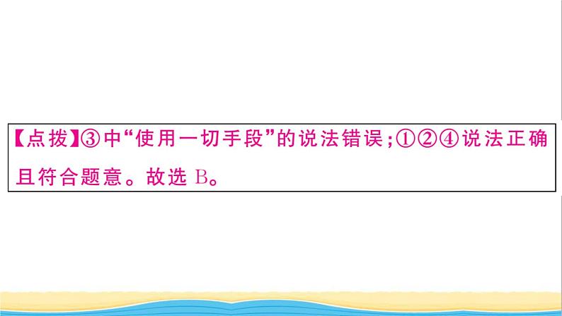 八年级道德与法治上册第四单元维护国家利益第八课国家利益至上第2框坚持国家利益至上作业课件新人教版206