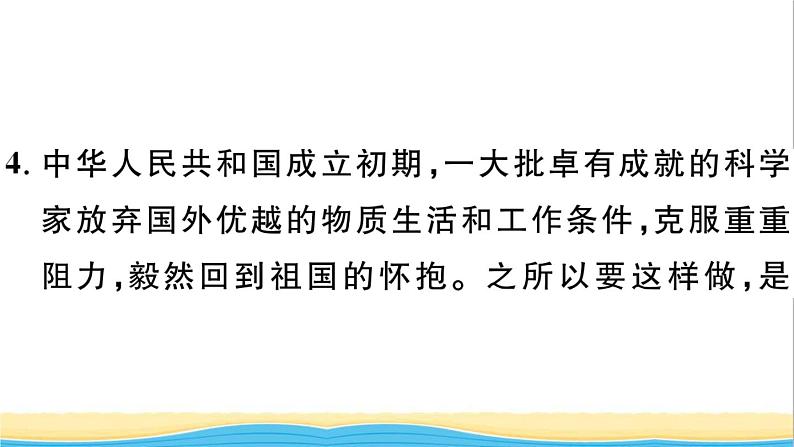 八年级道德与法治上册第四单元维护国家利益第八课国家利益至上第2框坚持国家利益至上作业课件新人教版207