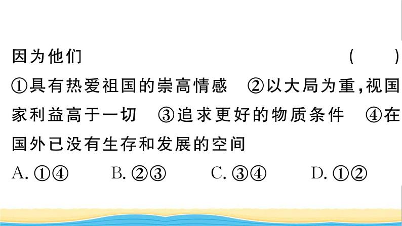 八年级道德与法治上册第四单元维护国家利益第八课国家利益至上第2框坚持国家利益至上作业课件新人教版208