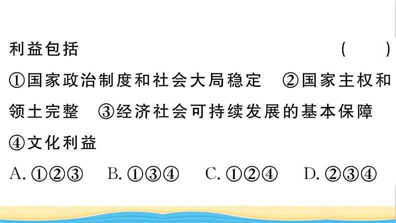 八年级道德与法治上册第四单元维护国家利益第八课国家利益至上第1框国家好大家才会好作业课件新人教版2第7页