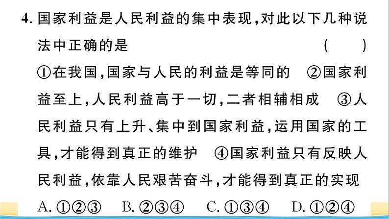八年级道德与法治上册第四单元维护国家利益第八课国家利益至上第1框国家好大家才会好作业课件新人教版2第8页