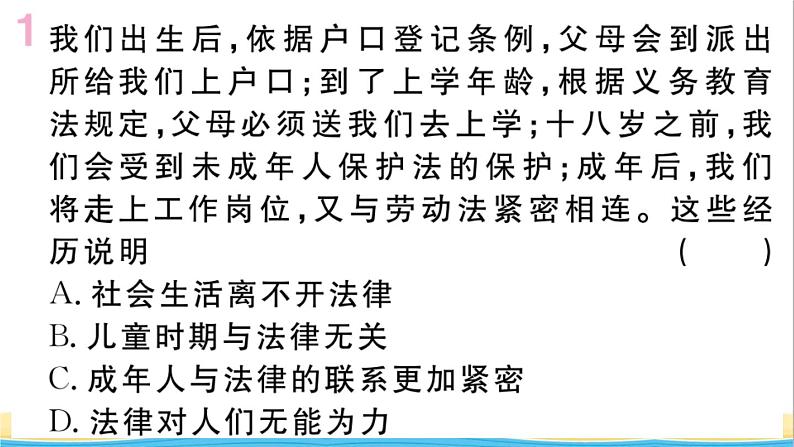 安徽专版七年级道德与法治下册第四单元走进法治天地第九课法律在我们身边第1框生活需要法律作业课件新人教版第2页
