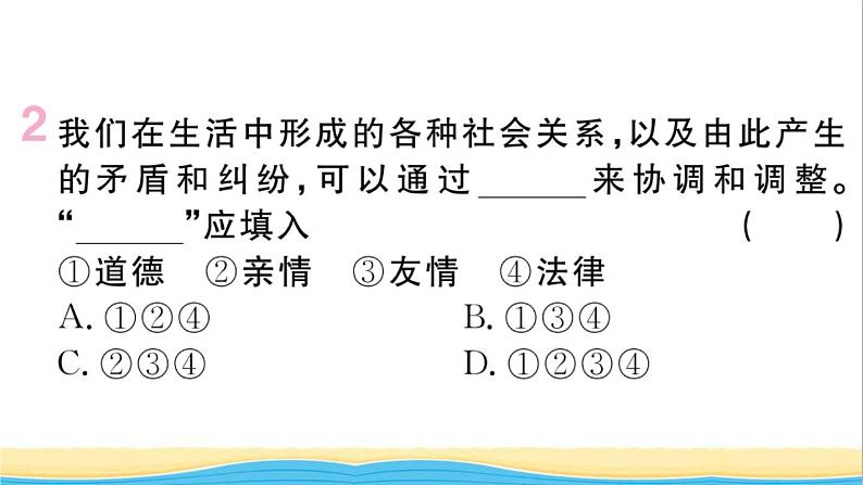安徽专版七年级道德与法治下册第四单元走进法治天地第九课法律在我们身边第1框生活需要法律作业课件新人教版第3页