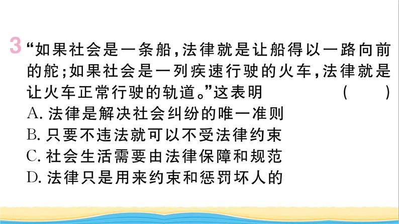 安徽专版七年级道德与法治下册第四单元走进法治天地第九课法律在我们身边第1框生活需要法律作业课件新人教版第4页