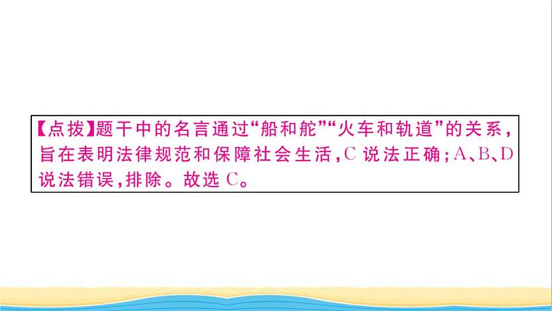 安徽专版七年级道德与法治下册第四单元走进法治天地第九课法律在我们身边第1框生活需要法律作业课件新人教版第5页