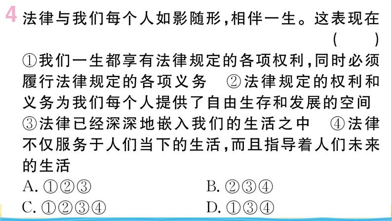 安徽专版七年级道德与法治下册第四单元走进法治天地第九课法律在我们身边第1框生活需要法律作业课件新人教版第6页