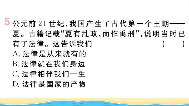 安徽专版七年级道德与法治下册第四单元走进法治天地第九课法律在我们身边第1框生活需要法律作业课件新人教版第7页