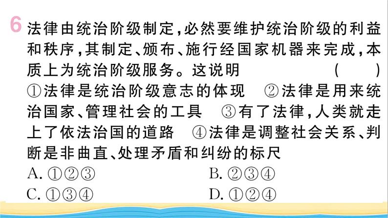 安徽专版七年级道德与法治下册第四单元走进法治天地第九课法律在我们身边第1框生活需要法律作业课件新人教版第8页