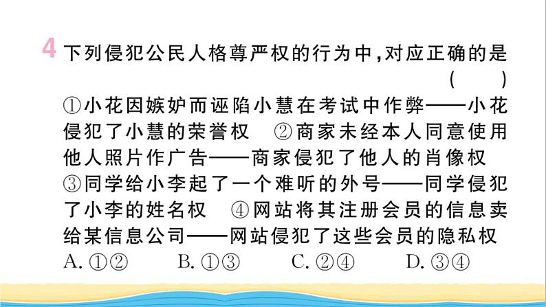 河南专版八年级道德与法治下册第二单元理解权利义务第三课公民权利第1框公民基本权利作业课件新人教版05