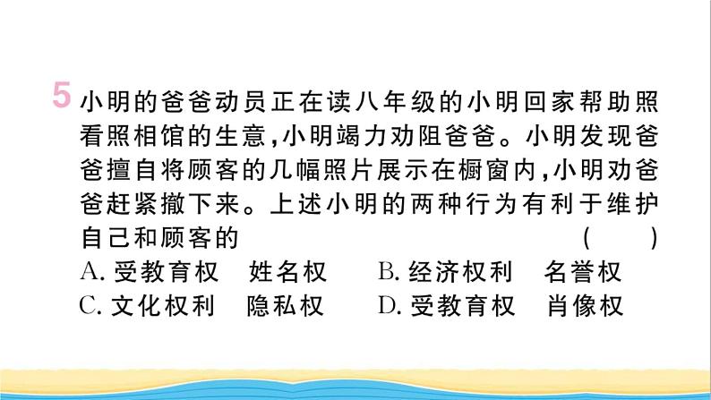 河南专版八年级道德与法治下册第二单元理解权利义务第三课公民权利第1框公民基本权利作业课件新人教版07