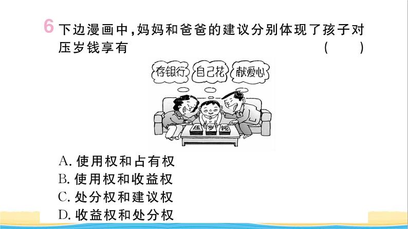 河南专版八年级道德与法治下册第二单元理解权利义务第三课公民权利第1框公民基本权利作业课件新人教版08
