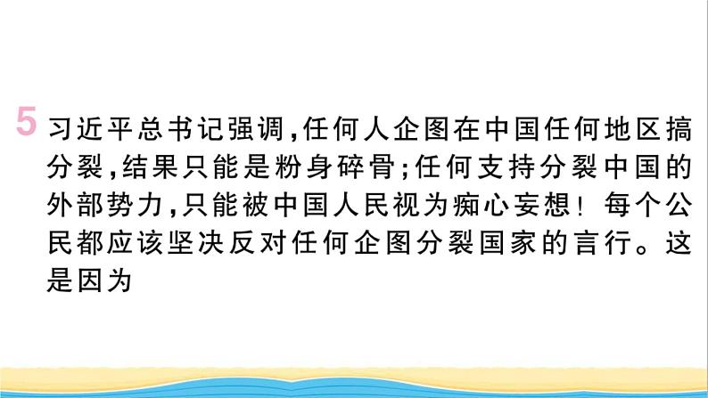 玉林专版八年级道德与法治下册第二单元理解权利义务第四课公民义务第1框公民基本义务作业课件新人教版第6页