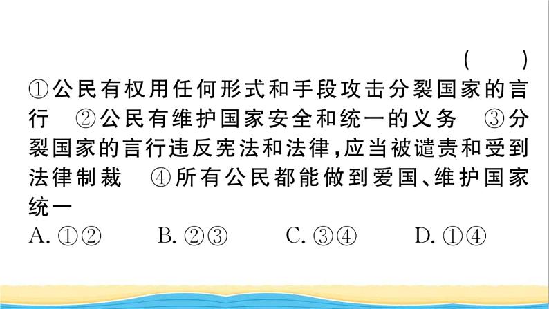 玉林专版八年级道德与法治下册第二单元理解权利义务第四课公民义务第1框公民基本义务作业课件新人教版第7页