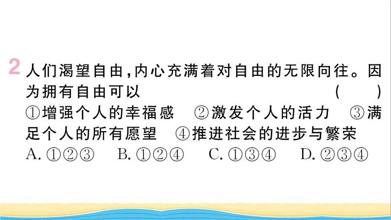 玉林专版八年级道德与法治下册第四单元崇尚法治精神第七课尊重自由平等第1框自由平等的真谛作业课件新人教版第3页