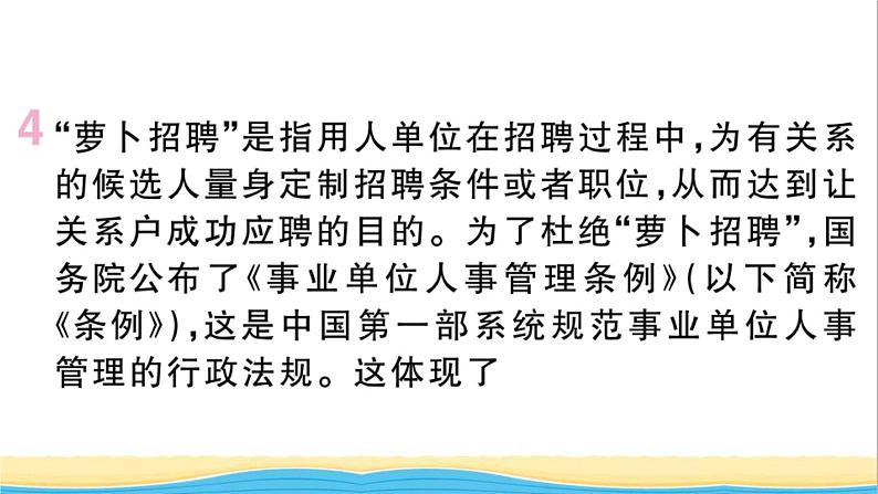 玉林专版八年级道德与法治下册第四单元崇尚法治精神第七课尊重自由平等第1框自由平等的真谛作业课件新人教版第5页