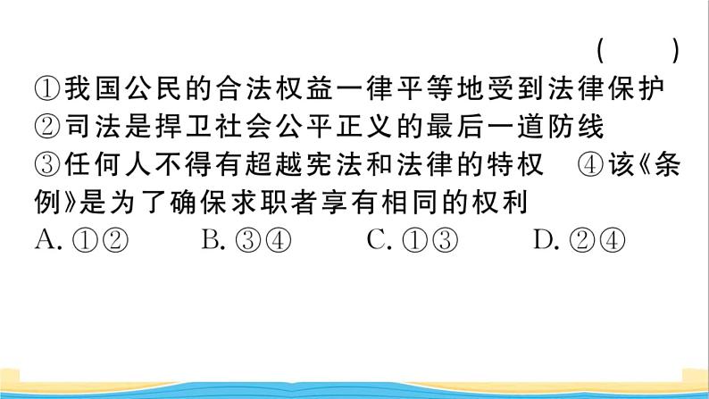 玉林专版八年级道德与法治下册第四单元崇尚法治精神第七课尊重自由平等第1框自由平等的真谛作业课件新人教版第6页