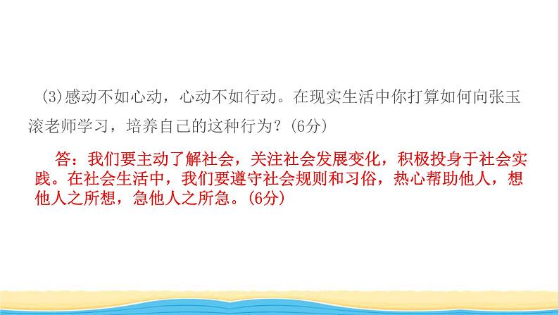 八年级道德与法治上册第一单元走进社会生活单元小结作业课件新人教版2第4页